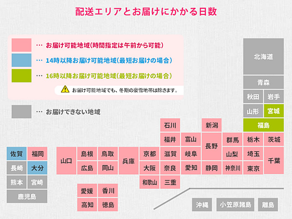 配送可能エリア